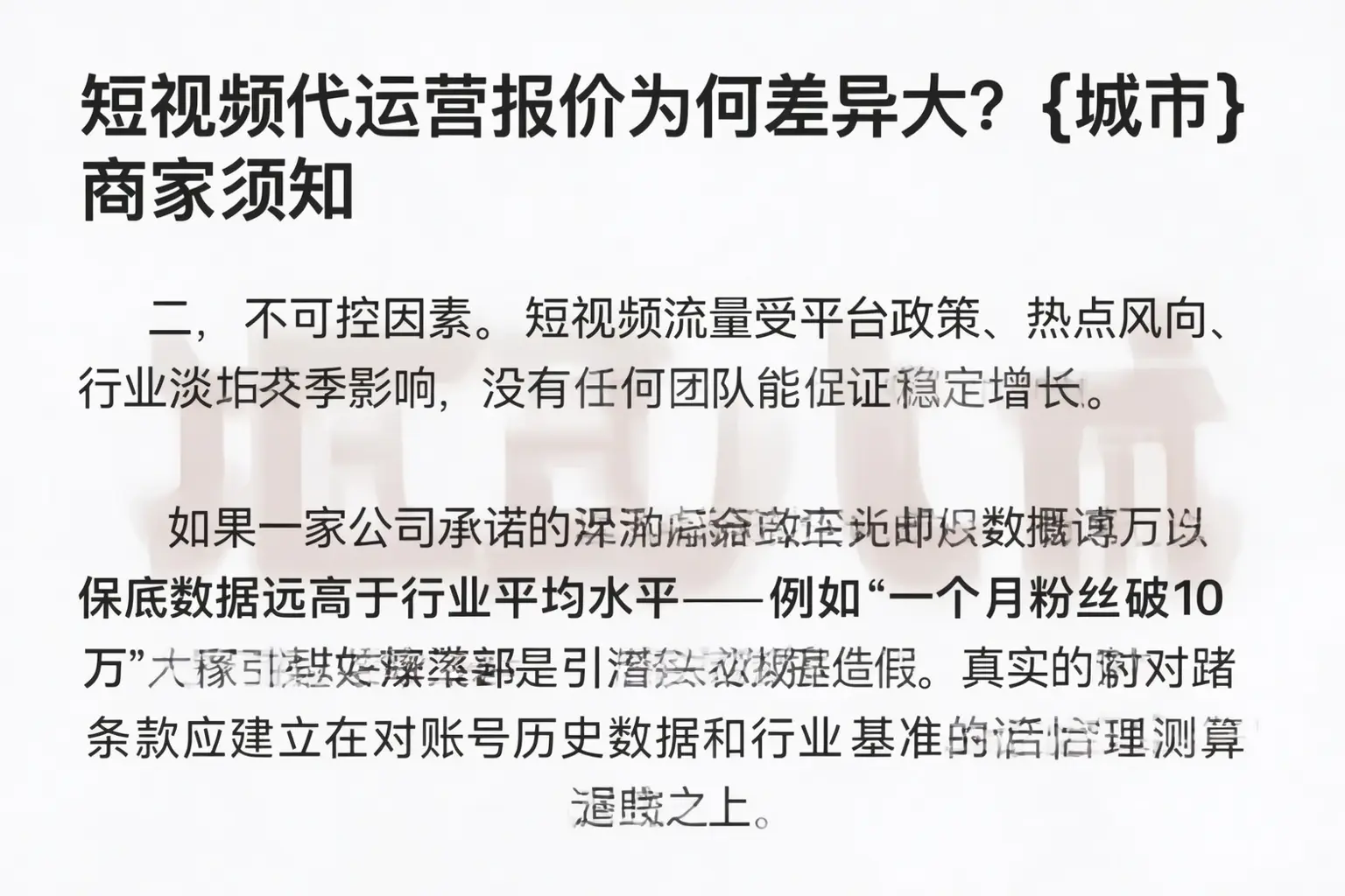 短视频代运营报价为何差异大？康定商家须知