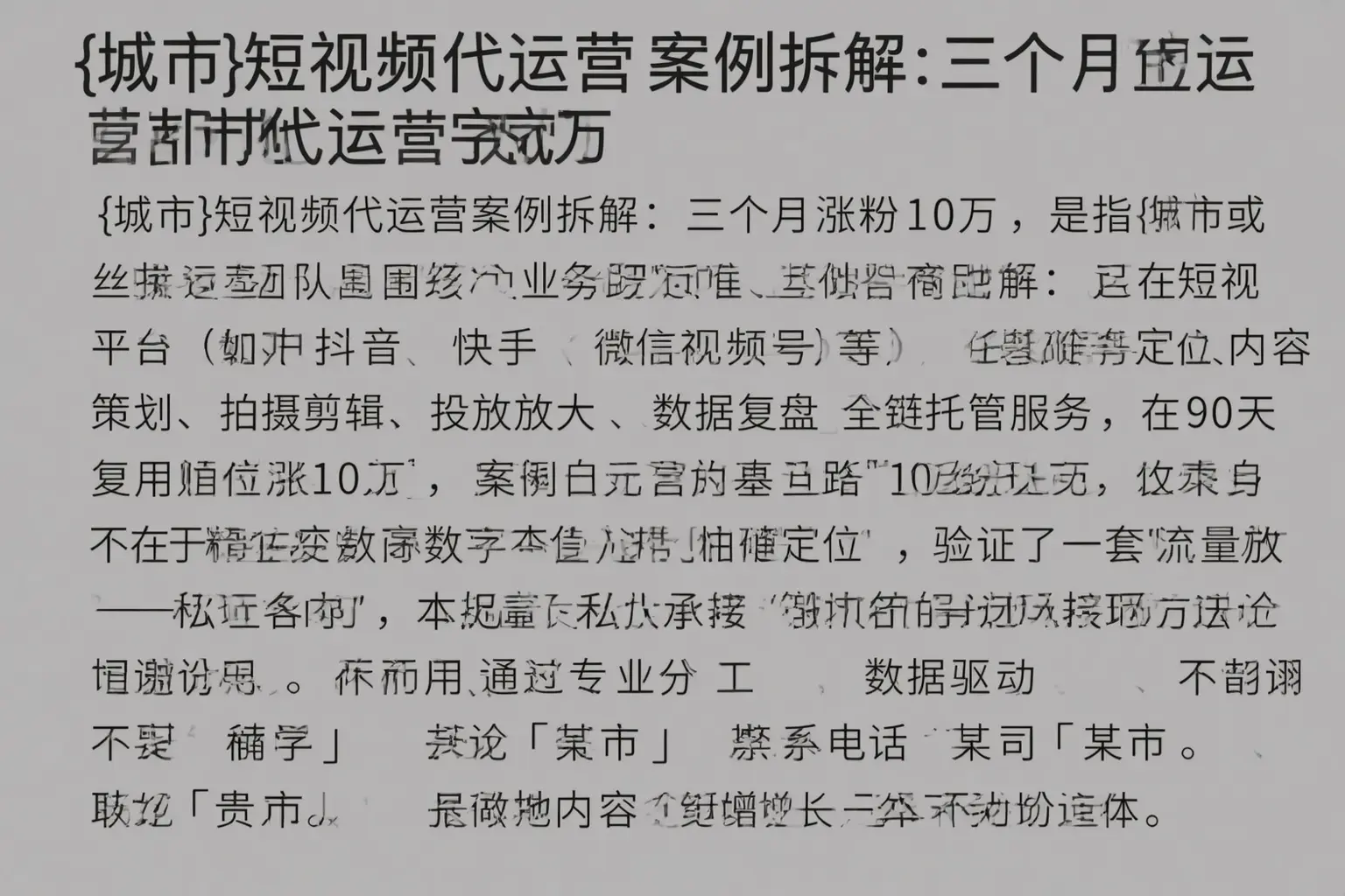 康定短视频代运营案例拆解:三个月涨粉10万