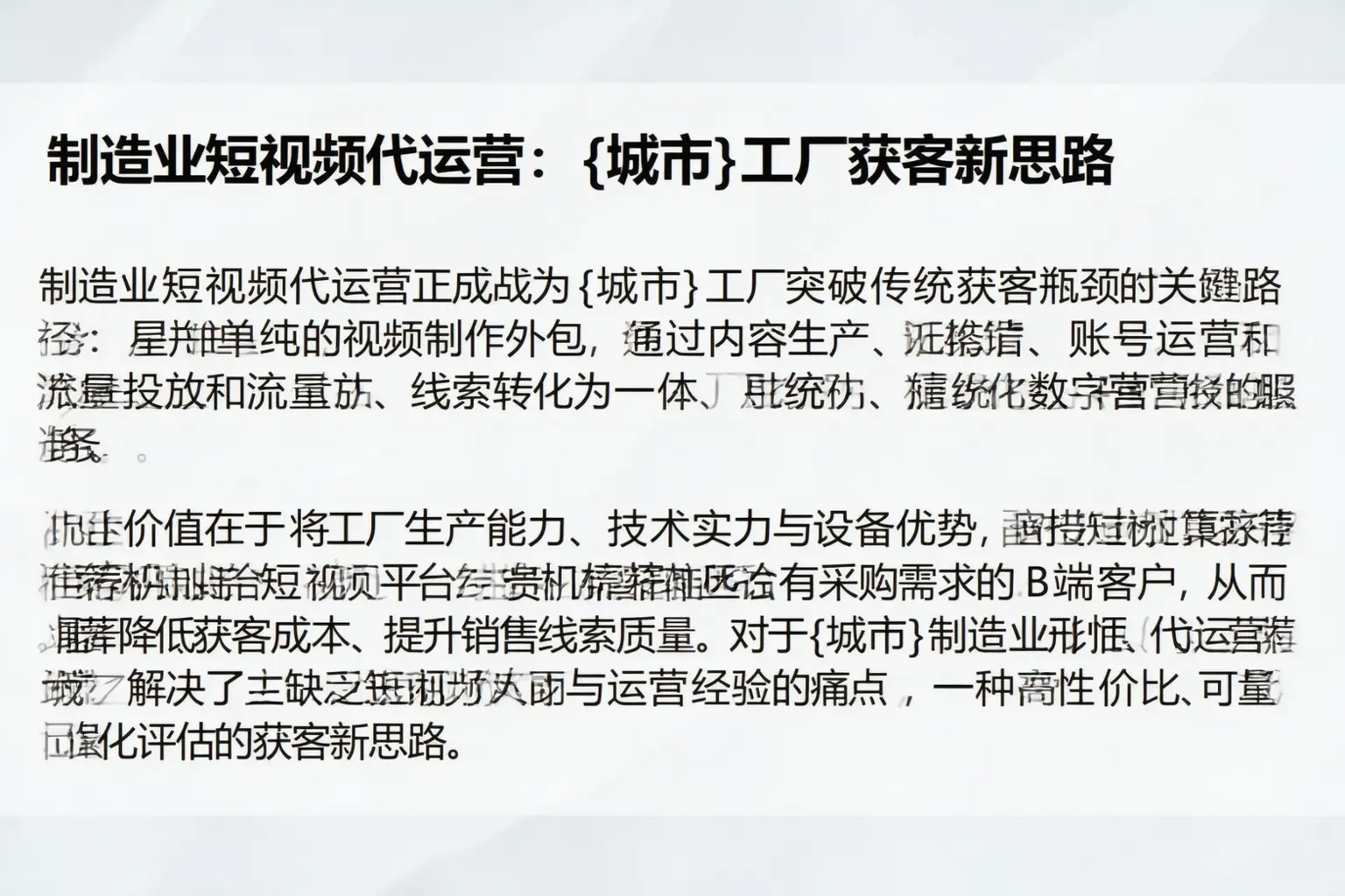 制造业短视频代运营:康定工厂获客新思路