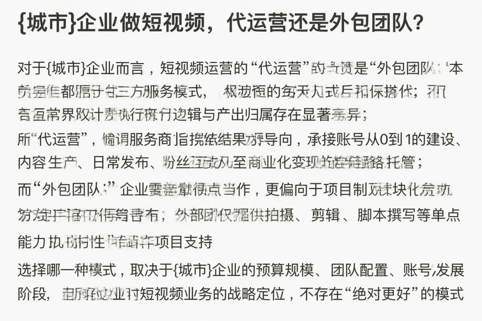 康定企业做短视频，代运营还是外包团队？
