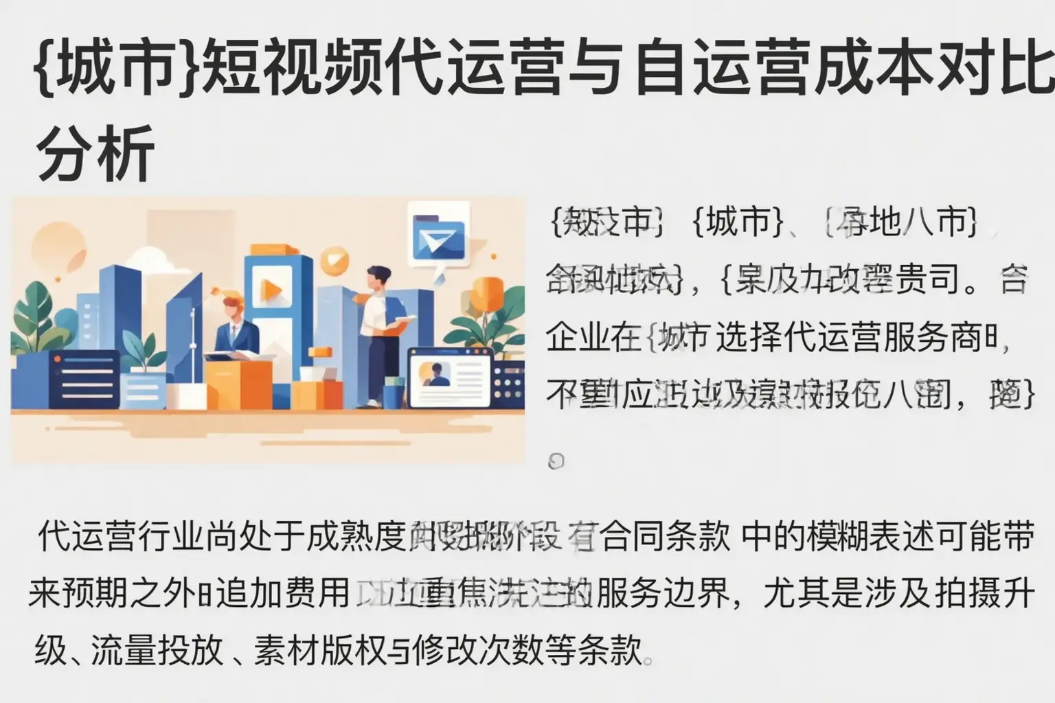 康定短视频代运营与自运营成本对比分析