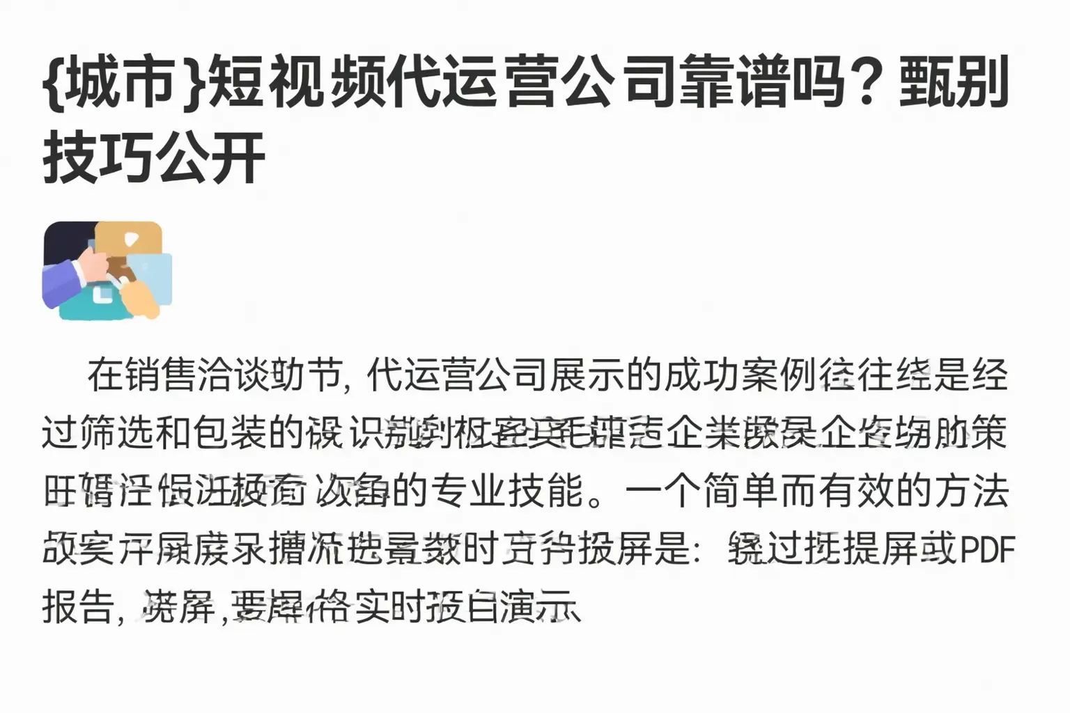 康定短视频代运营公司靠谱吗?甄别技巧公开